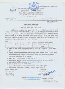 विज्ञापन सम्बन्धमा